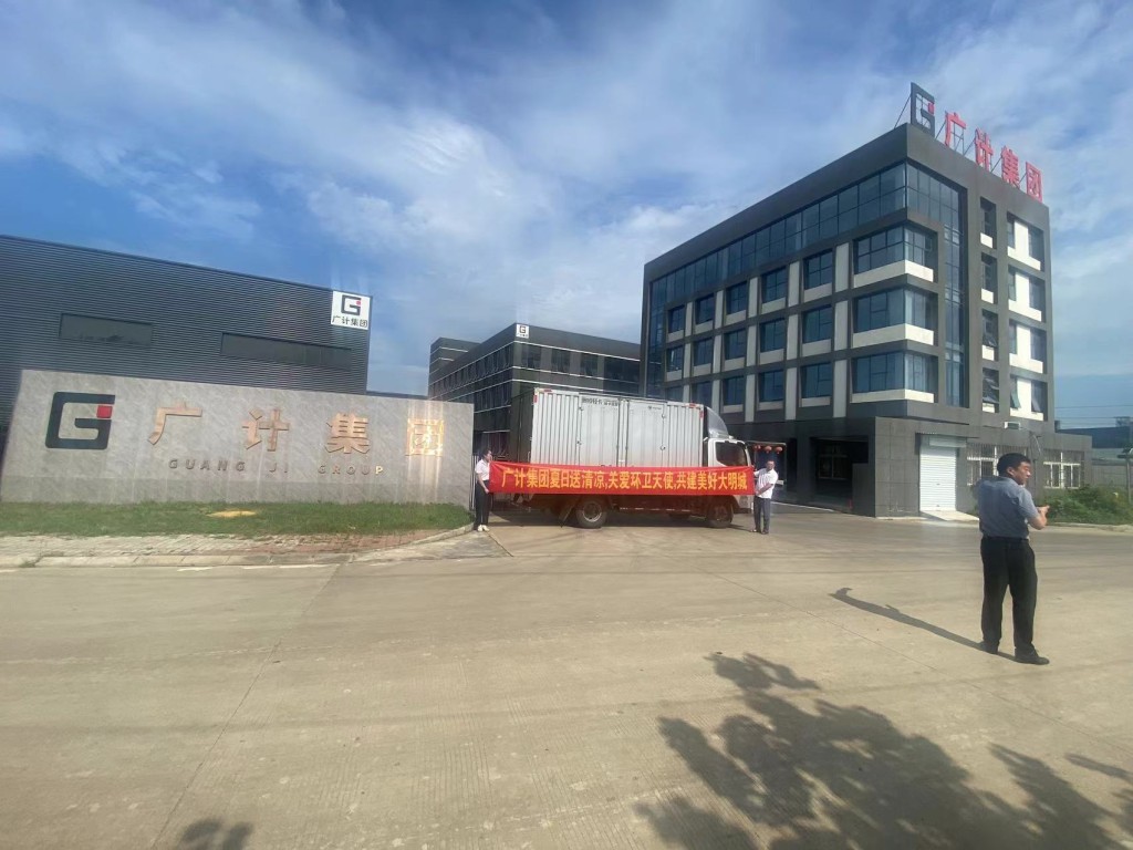 廣計(jì)集團(tuán)